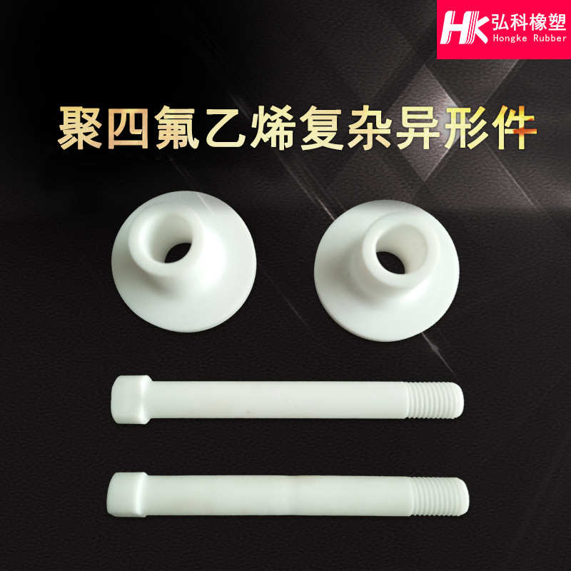 聚四氟乙烯异形件石油化工铁氟龙零件加工塑料PTFE零件四氟加工件