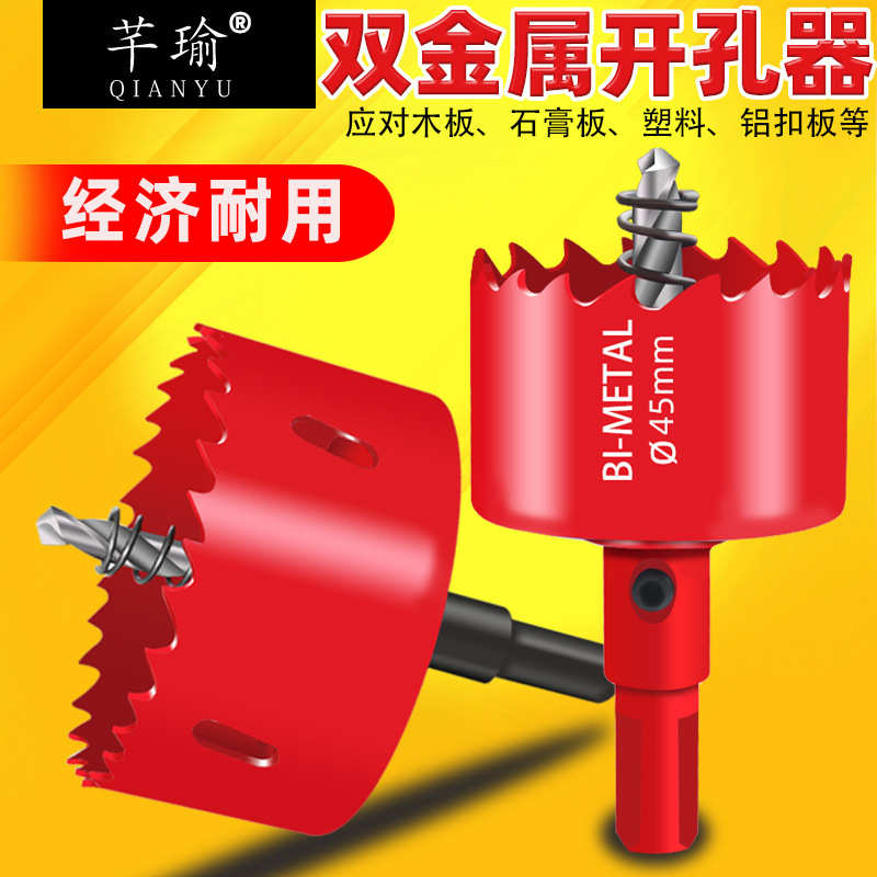 德国进口技术塑料薄铁皮筒灯筒灯音响锯齿扩孔器双金属开孔器钻头