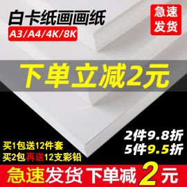 荷兰白卡纸厚硬8k画画a4白色卡纸美术绘画专用a3硬卡纸4开8开手抄报手工a3纸，马克笔手绘4k卡纸180g绘图纸300g