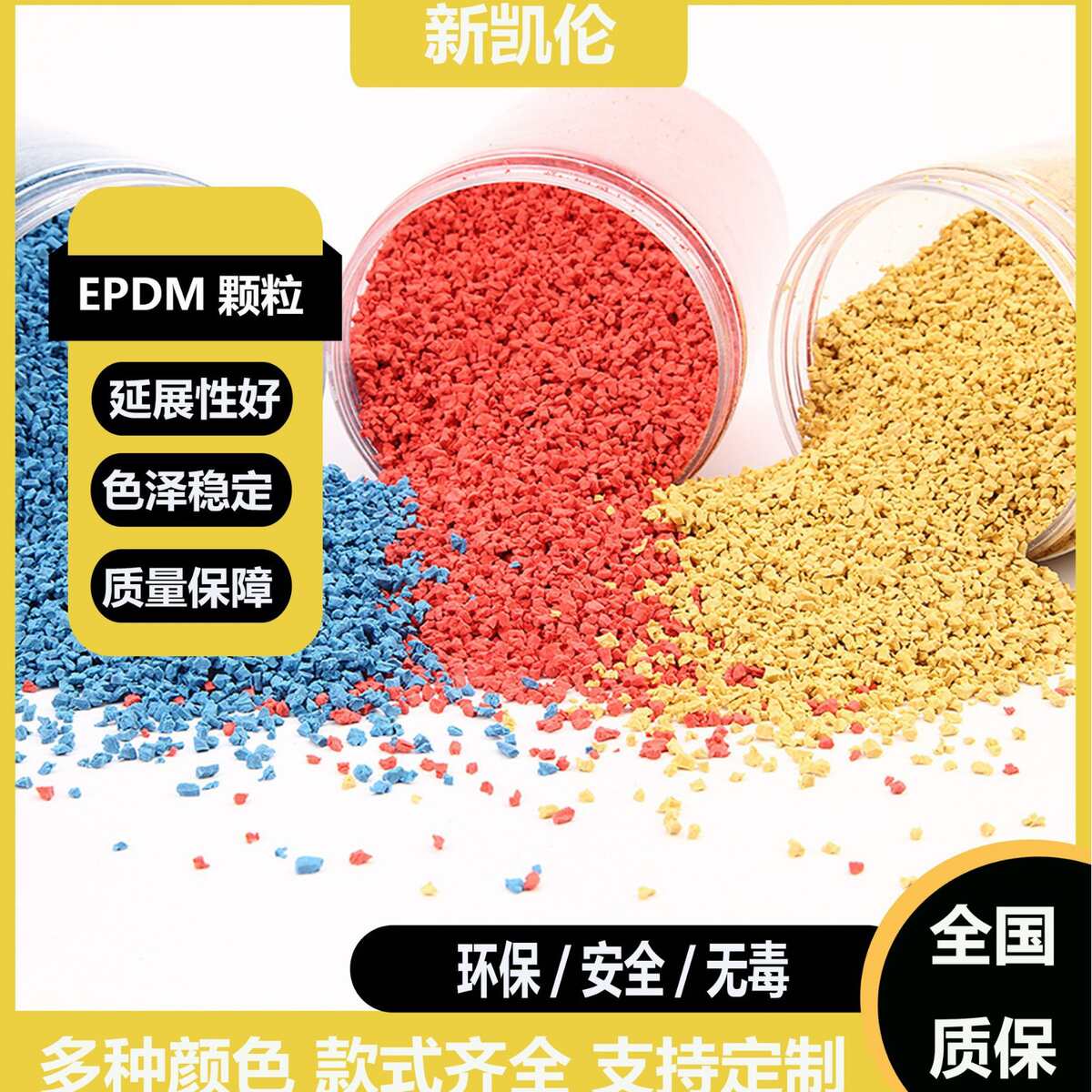 室外地胶橡胶跑道胶水幼儿园篮球场地坪地面材料EPDM塑胶跑道颗粒