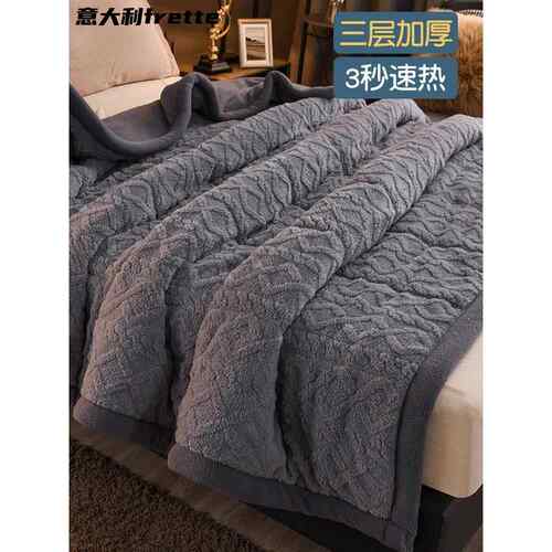意大利毛毯加厚冬季塔芙绒毯子保暖午睡毯羊羔绒毯被子沙发毯盖毯