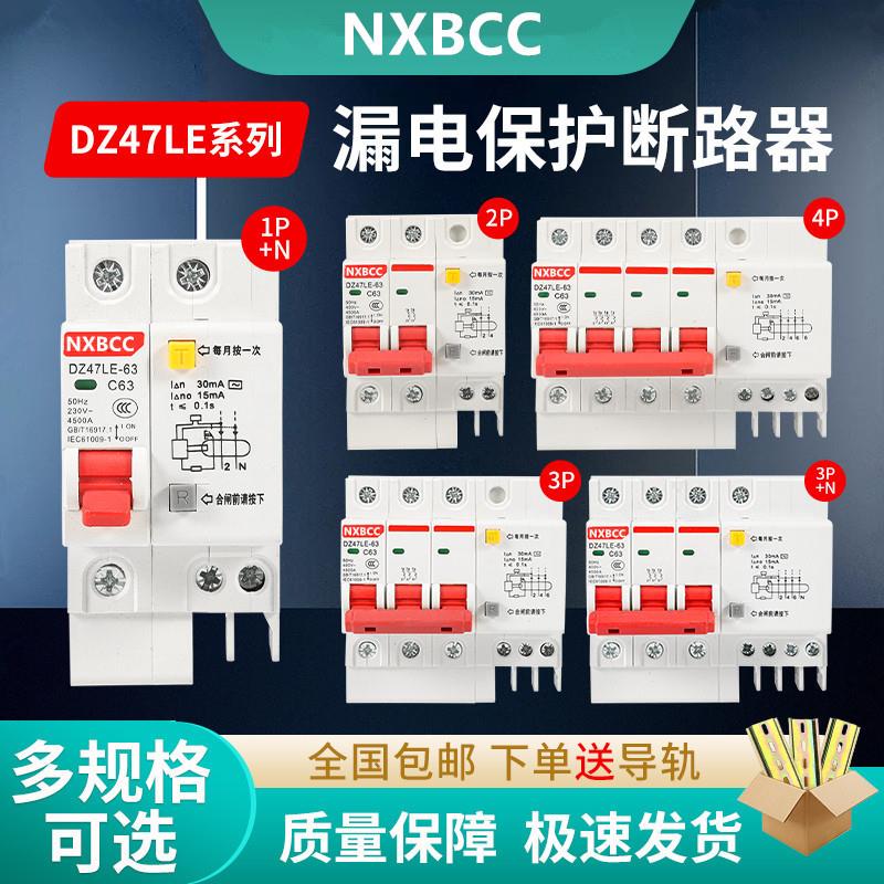 DZ47LE-63漏保开关1P+N 2P3P4P空气开关带漏电三相四线空开断路器