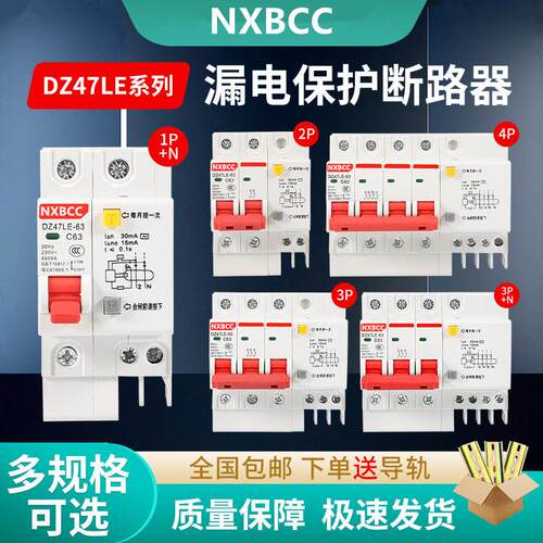 DZ47LE-63漏保开关1P+N 2P3P4P空气开关带漏电三相四线空开断路器