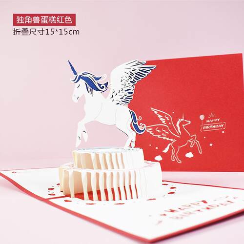 创意3D立体贺卡纸雕生日卡片员工客户周年贺卡独角兽蛋糕