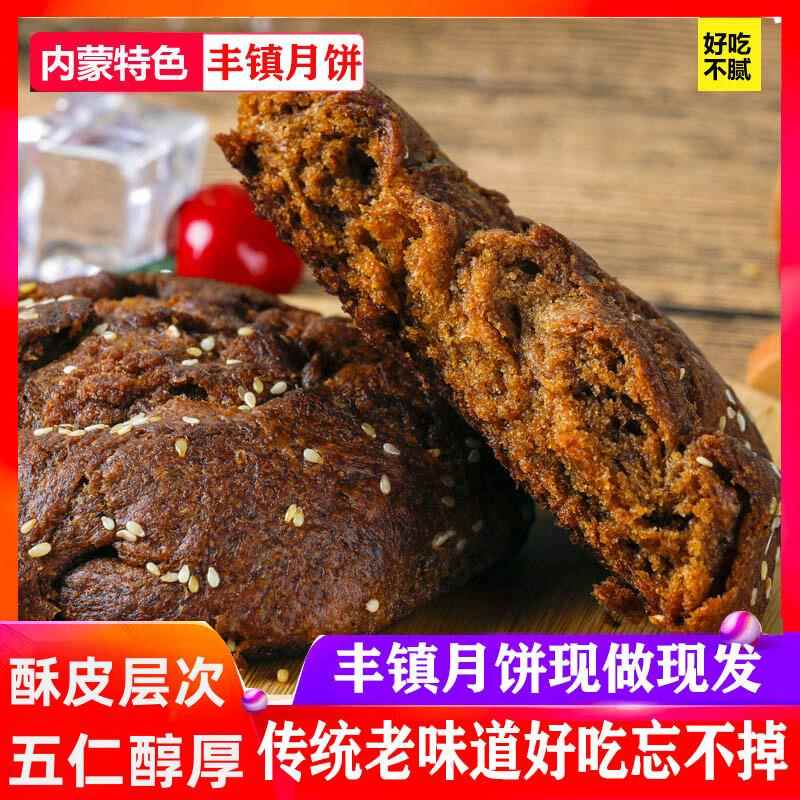 内蒙古特产丰镇月饼胡麻油冰糖红糖月饼传统糕点五仁月饼酥皮月饼