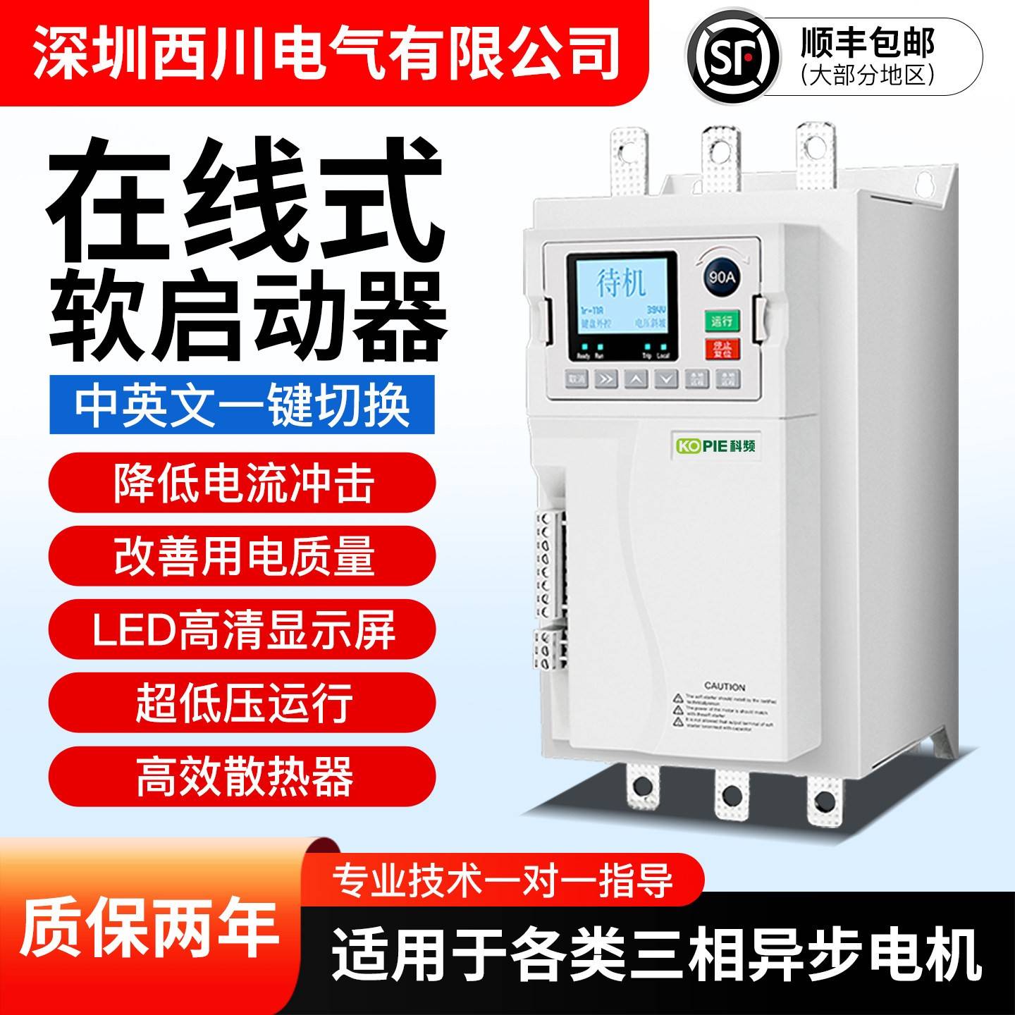 西川ZHR9线上式软启动器22/30/55/200/250KW电机软起动器降压启动
