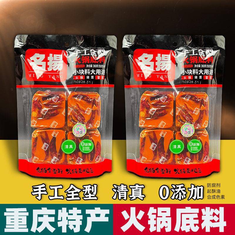 重庆特产 正宗名扬 火锅底料 360g袋装 牛油麻辣 麻辣烫串串 调料图片