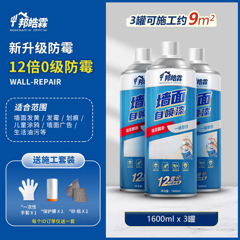 墙面自喷漆家用白墙去污神器修补膏乳胶漆墙面修复无味墙漆补墙膏