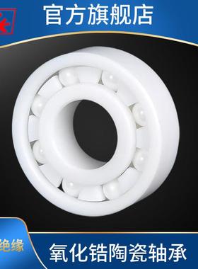 氧化锆全陶瓷轴承6200 6201 6202 6203 6204 6205 6206CE