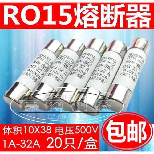 RO15熔断器R015 10x38陶瓷保险丝管0.5A1A-32A40A 500V RT18 RT14