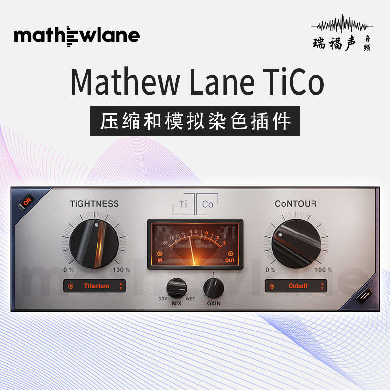 Mathew Lane TiCo 压缩器和模拟个性染色效果正版插件后期混音