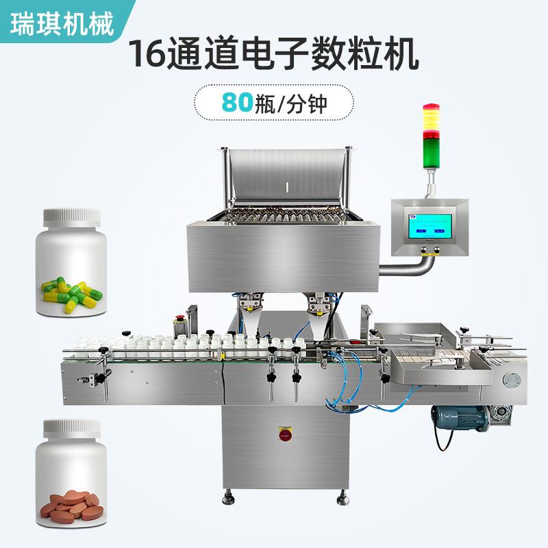 自动数粒装瓶机维生素片蜂胶软胶囊彩虹糖高速全自动电子数粒机