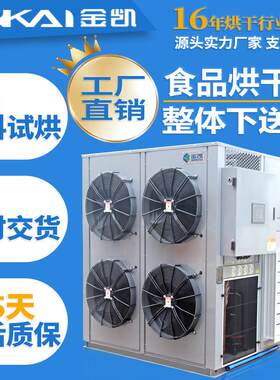 笋干烘干机烘干苹果粒面条烘房大豆组织蛋白烘干机黄豆商业大容量