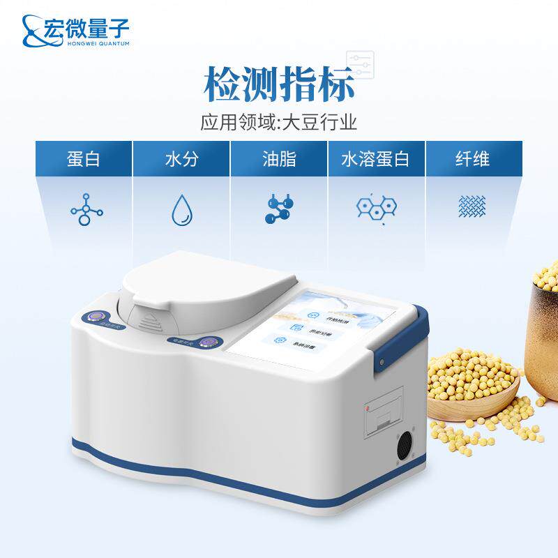 大豆蛋白仪脂肪水溶性蛋白纤维水分检测设备近红外大豆分析仪