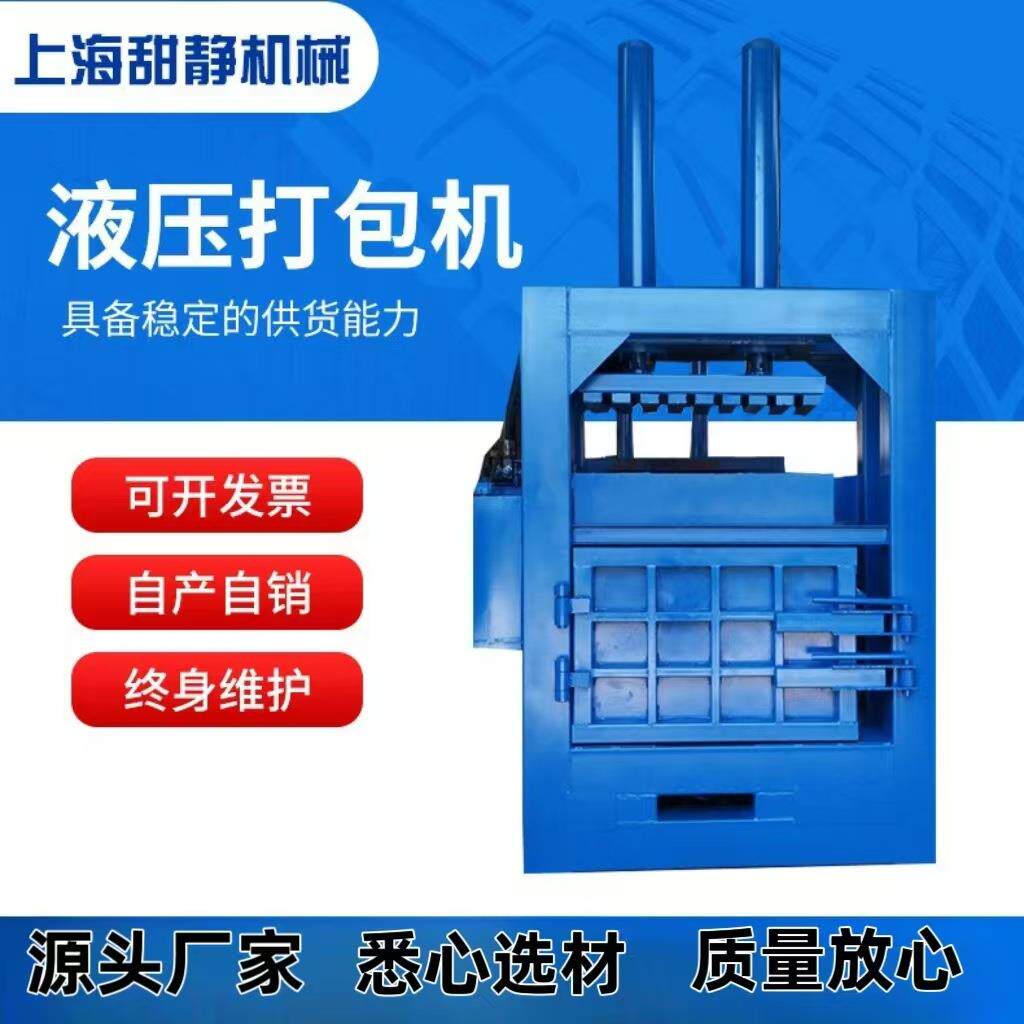 生产销售多型号金属废铁液压打包机废纸箱矿泉水瓶塑料瓶立式打