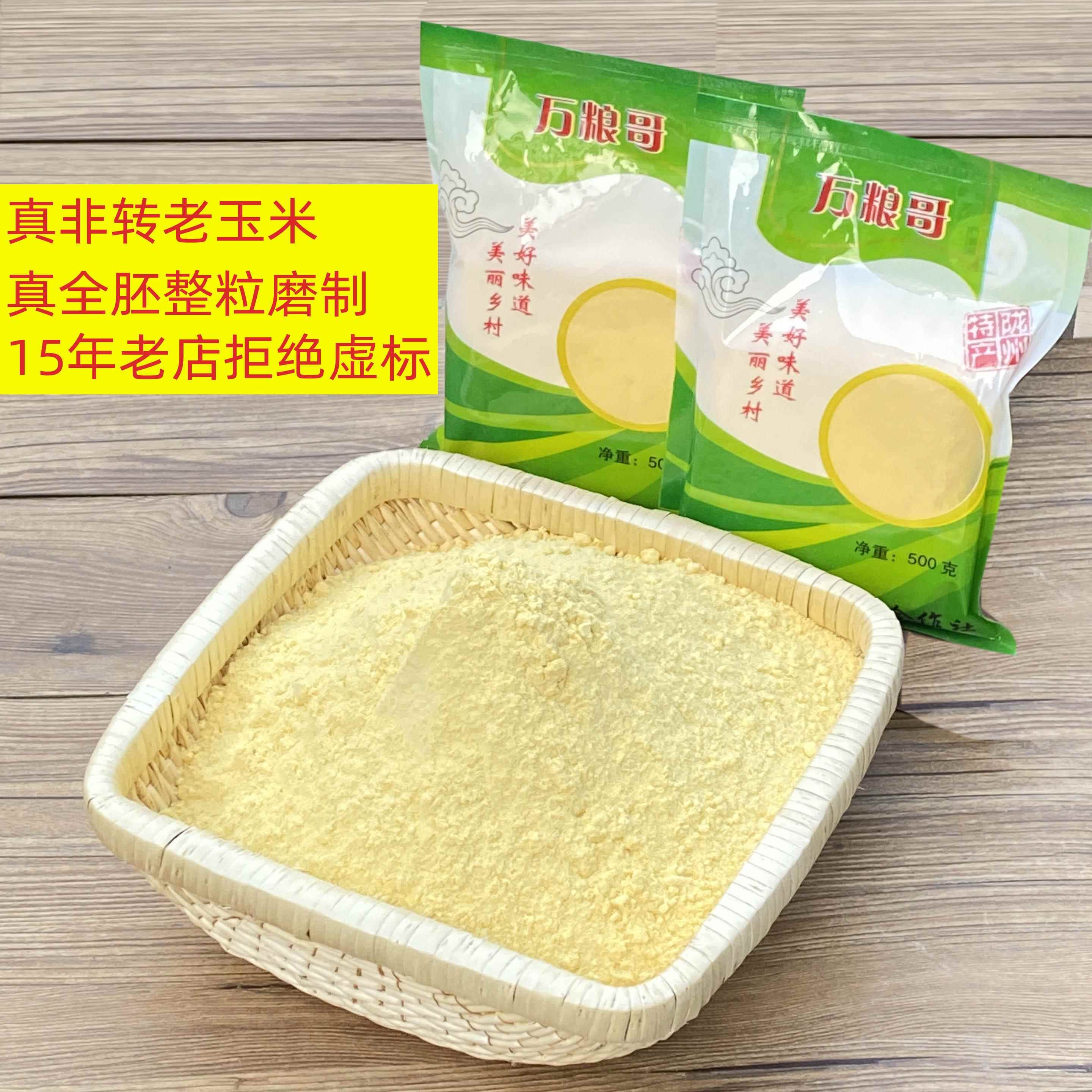 鲜米粉陕西玉米面粉胜东北纯玉米面旗舰店新鲜玉米面粉玉米面笨玉