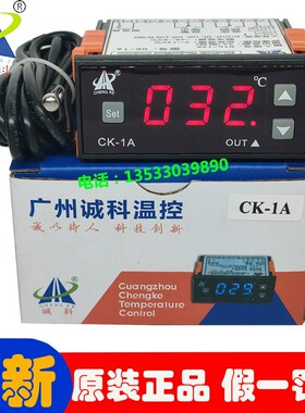 诚科CK-1A高温低温报警微电脑电子温度控制器加热制冷数显温控仪