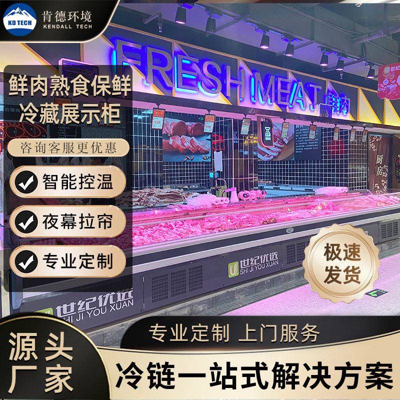 商超熟食点菜柜鲜肉柜卧式冷藏保鲜展示柜预制菜海鲜生鲜火锅店