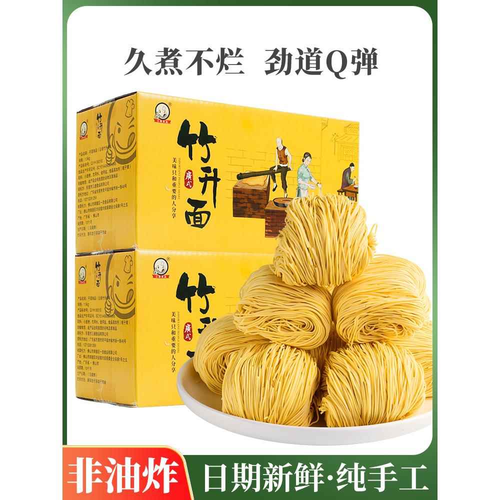 广东竹升面正宗广式手工云吞面生面非油炸速食早餐挂面面条