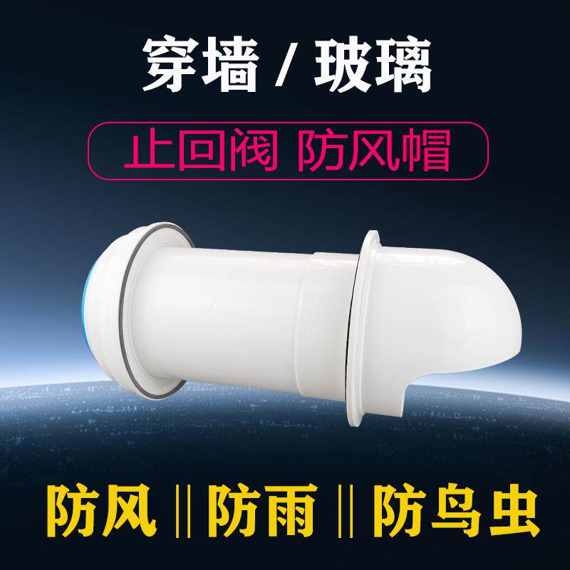 外墙抽油烟机止回阀防回风厨房穿墙止逆阀玻璃窗用室外帽家用烟道