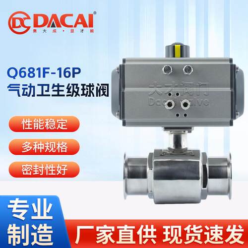 Q681F-16P气动卫生级快装球阀卡箍式不锈钢304材质密封性球阀开关