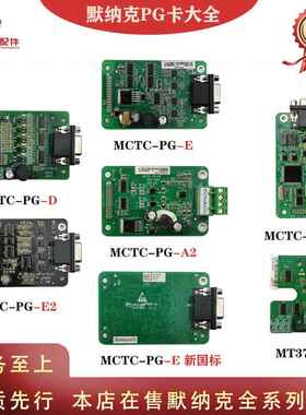 电梯PG卡MCTC-PG-E A2 E2 F1 D适用默纳克异步机编码器卡MT372ZA3