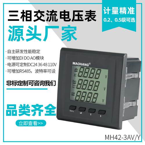 MH42-3AVY三相液晶交流电压表智能电力数显仪表高低压检测表