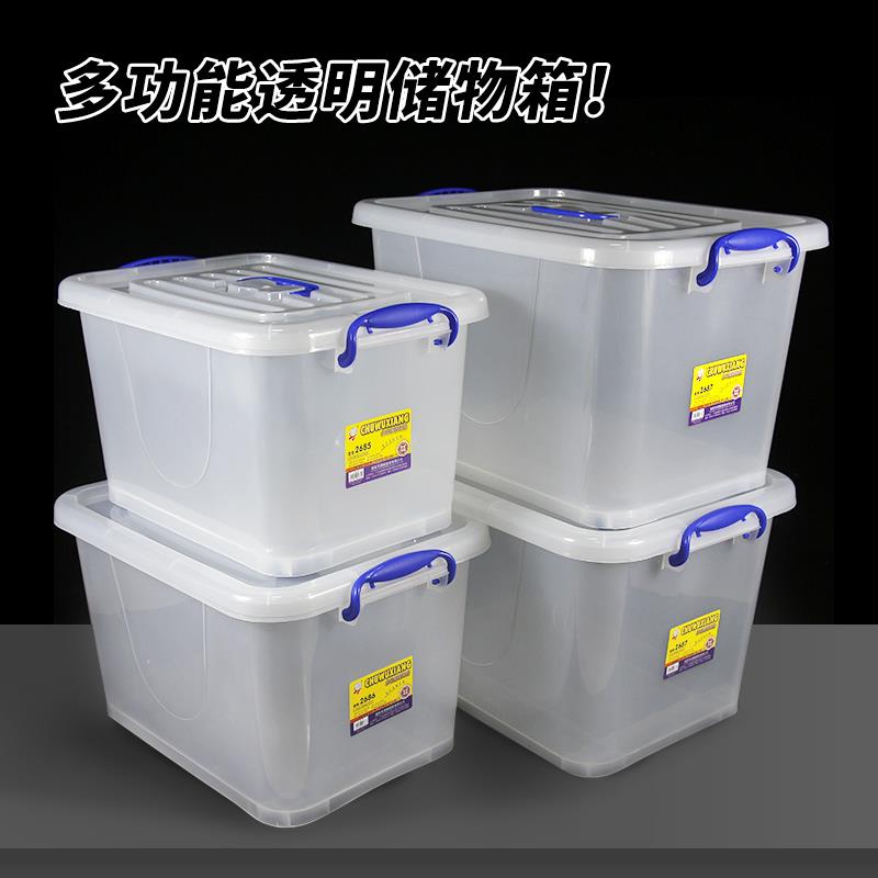 恒达透明收纳箱大容量收纳箱收纳盒箱子白色塑料箱家用整理箱