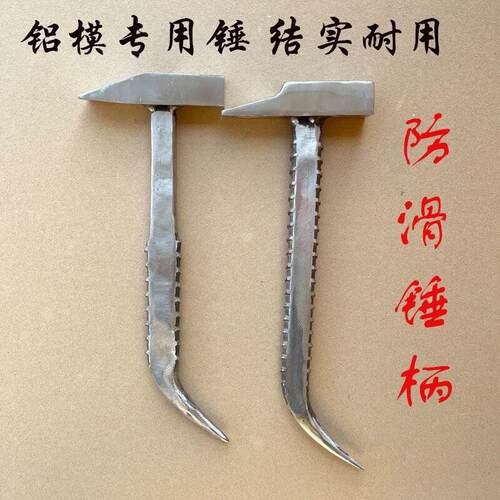 铝木工具木工榔头大全手指印铝模专用锤子铝膜全套吕模板防滑铁锤