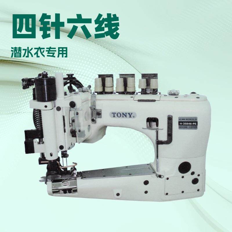 台湾TONY四针六线曲臂拼缝机|潜水衣专用