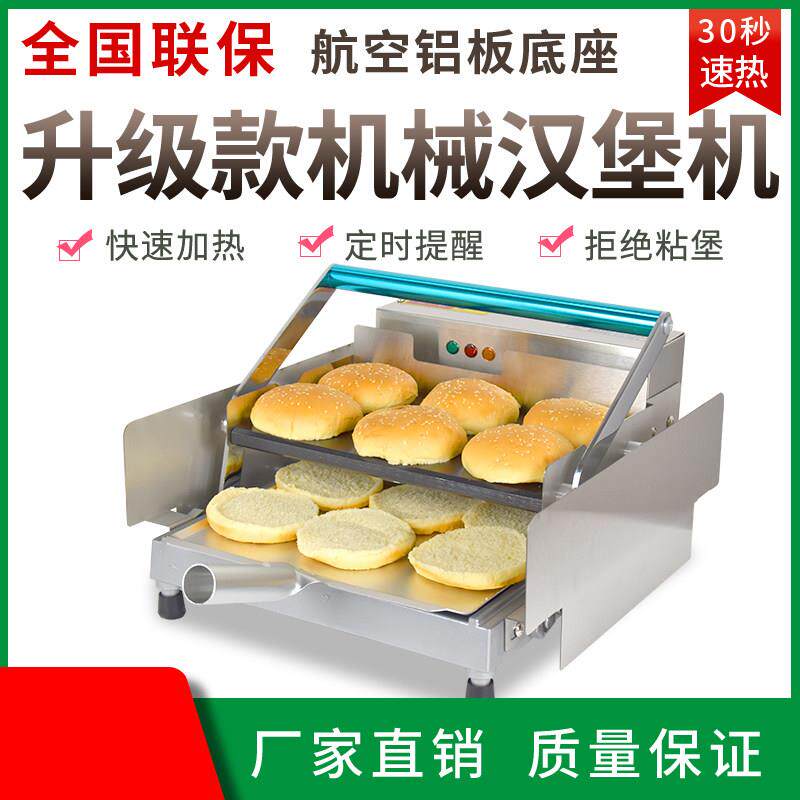 汉堡机商用小型全自动双层烤汉堡胚加热机烤面 面包烘包机汉堡店