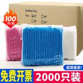2000祇一次性帽子不织布布头套餐饮防尘食品透气厨房条形帽加厚网