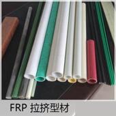 方管护栏工字钢槽钢圆管玻璃钢拉挤型材污水池檩条角钢三角钢矩形