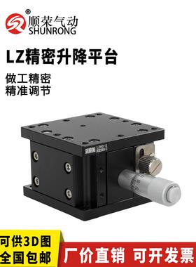 Z轴手动升降台光学精密位移微调滑台LZ40/60/90/80/125-2升降平台