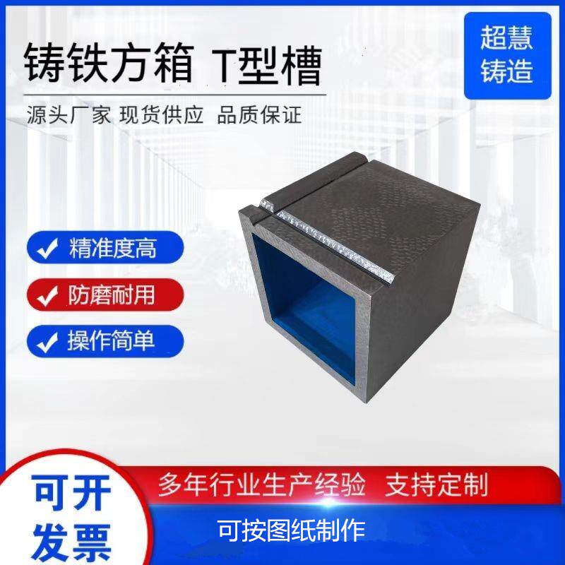 铸铁方箱工作台检验等高方箱方筒铸铁划线方箱T型槽数控机床垫箱