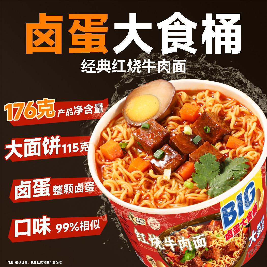 红烧牛肉面千味寻大食桶红烧牛肉面香辣烤肠方便面桶装速食泡面整