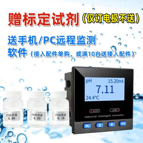 pH在线监测 含普通淡水探头 农业灌溉、养殖、大棚水质速测