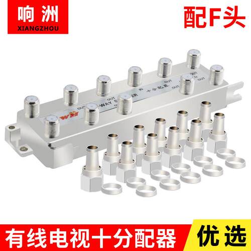 正品十分配器闭路电视有线数字电视分配器 信号一分十 电视分配器