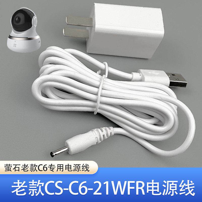 海康威视萤石老款c6电源线型号CS-C6-21WFR摄像头R2智能视频盒子X