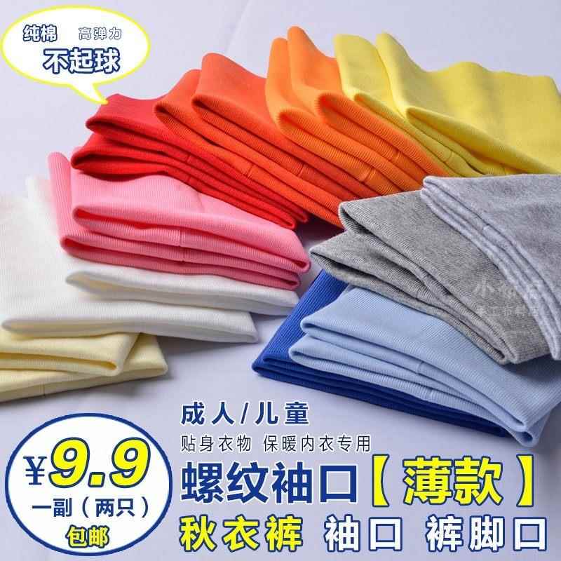 秋衣袖口加长螺纹薄款保暖内衣德绒棉毛衫收口裤脚口接边罗纹辅料