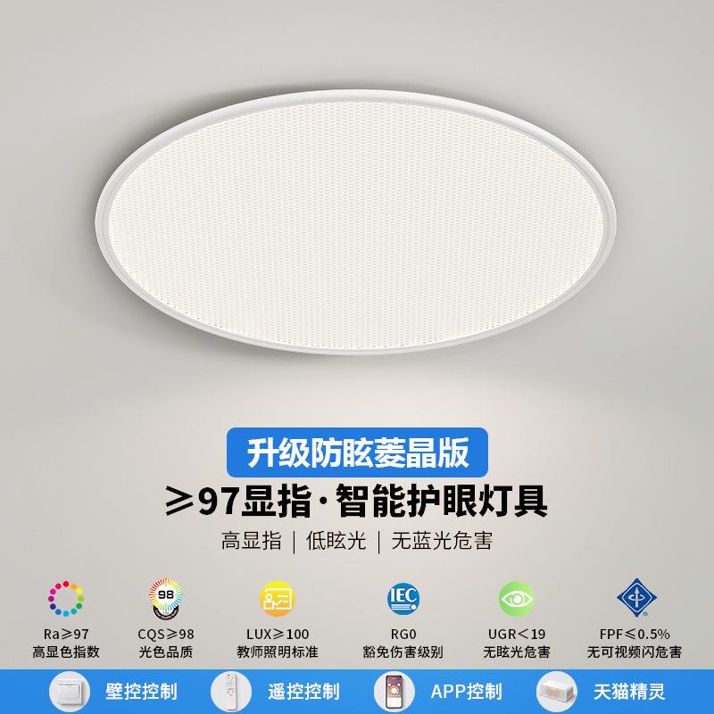 【升级防眩菱晶板】全光谱护眼卧室灯现代简约超薄主卧书房吸顶灯