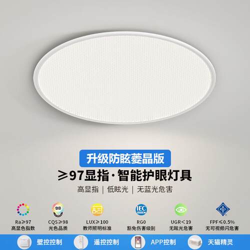 【升级防眩菱晶板】全光谱护眼卧室灯现代简约超薄主卧书房吸顶灯