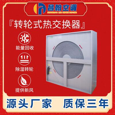 新风系统转轮式热交换器空调机组3A分子筛转轮热回收空气处理机组