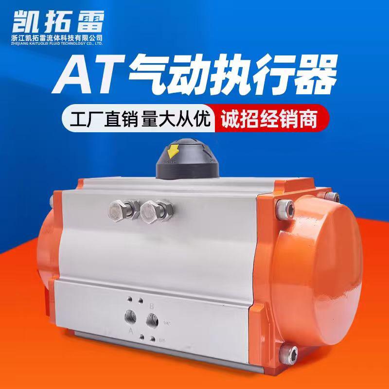 气动执行器 气动蝶阀执行器 GT气动头气动球阀 AT气动阀门执行器