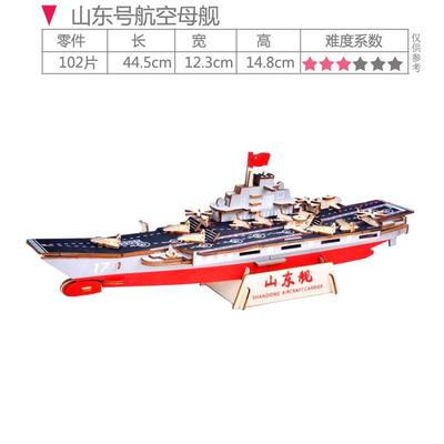 正品包邮 辽宁3号航母 手工木制仿D真拼装模型图 立体拼 成人军人