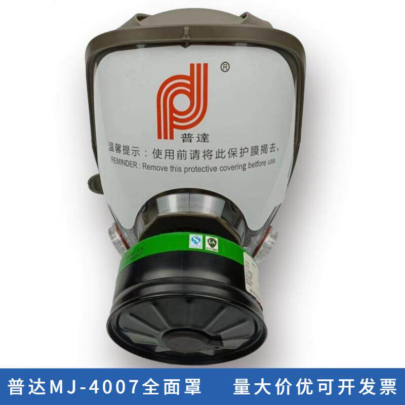 普达4007防毒面具全面罩喷漆化工防粉尘消防面罩防毒全面具防雾霾