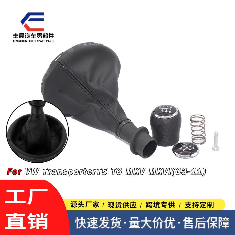 跨境适用于大众T5汽车变速杆换挡手球防尘套排档头内饰档把配件