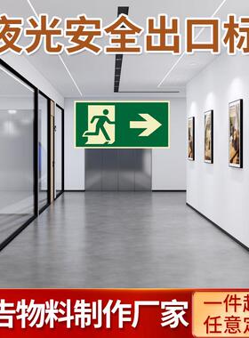 跨境货源EXIT疏散指示安全出口夜光标识自粘型夜光消防安全标识贴
