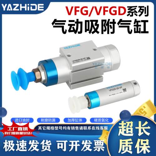 气动吸附气缸伸缩带行程机械手真空吸盘VFG VFGD 20 30 -10-20-VP