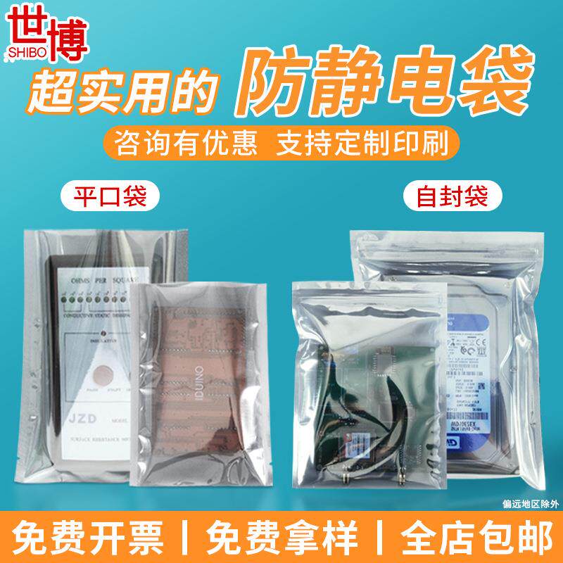 定制15丝防静电自封袋硬盘电子元器件屏蔽袋封口袋芯片平口袋印刷
